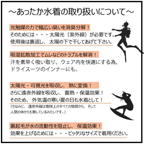 #迷ったらこれ。冬の必須アイテム《あったか水着》インナースーツ/ 裏起毛 / 秋冬兼用水着