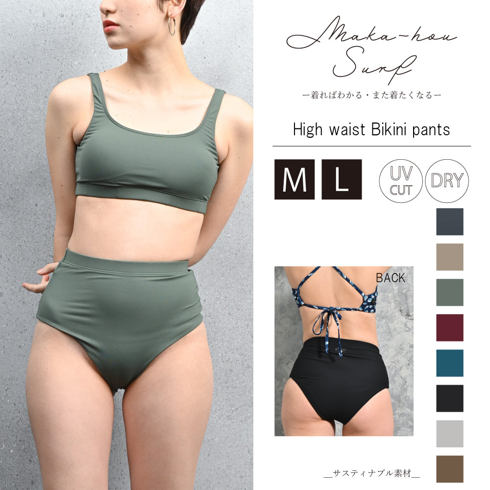 High waist bikini pants