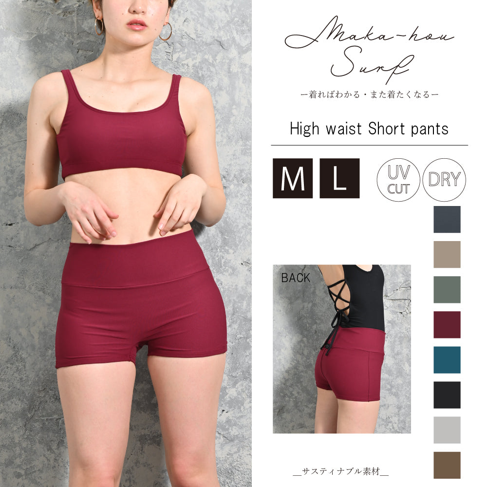 ハイウエストショートパンツ / Highwaist short pants #大人の肌になじむ落ち着いた無地カラー