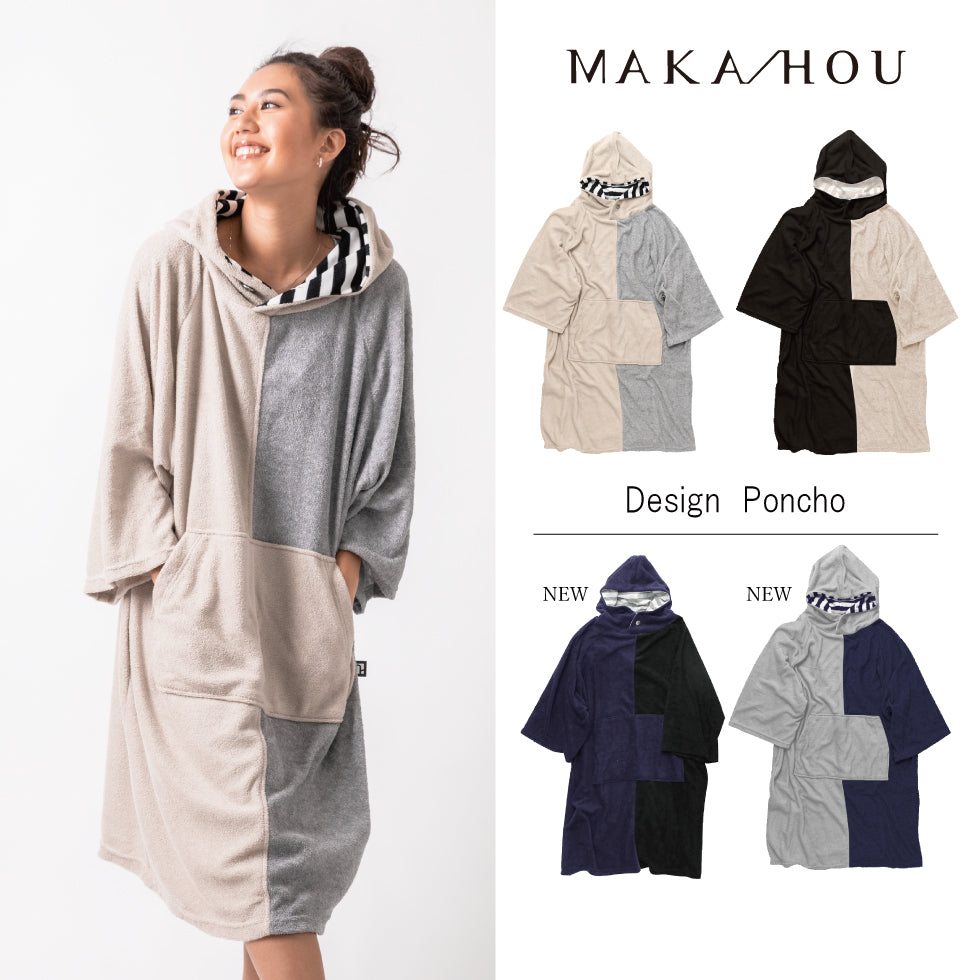 デザインポンチョ / design poncho #軽くて、乾きやすい。旅にも日常にも◎