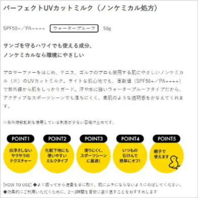 【Mermaid & Guys】UVミルク/50g SPF50+ PA++++ ノンケミカルタイプ