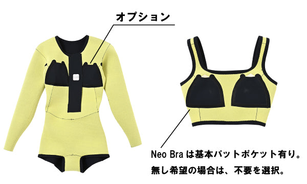 モニター応募者専用ページ【新作ウェットスーツ】ネオブラ NeoBra