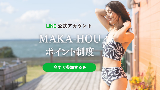 LINE登録者だけの特別なポイント制度のご紹介