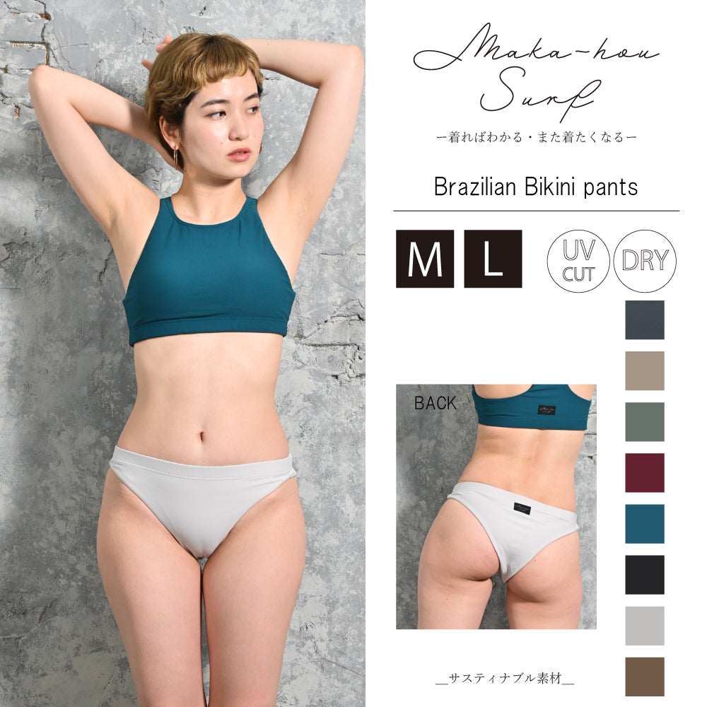 ブラジリアンビキニパンツ  Brazilian Bikini pants　品番：40W03