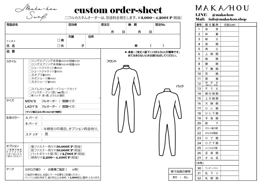 サイズカスタム有料オプション【新作ウェットスーツ用】　※こちらをカートにお入れください。