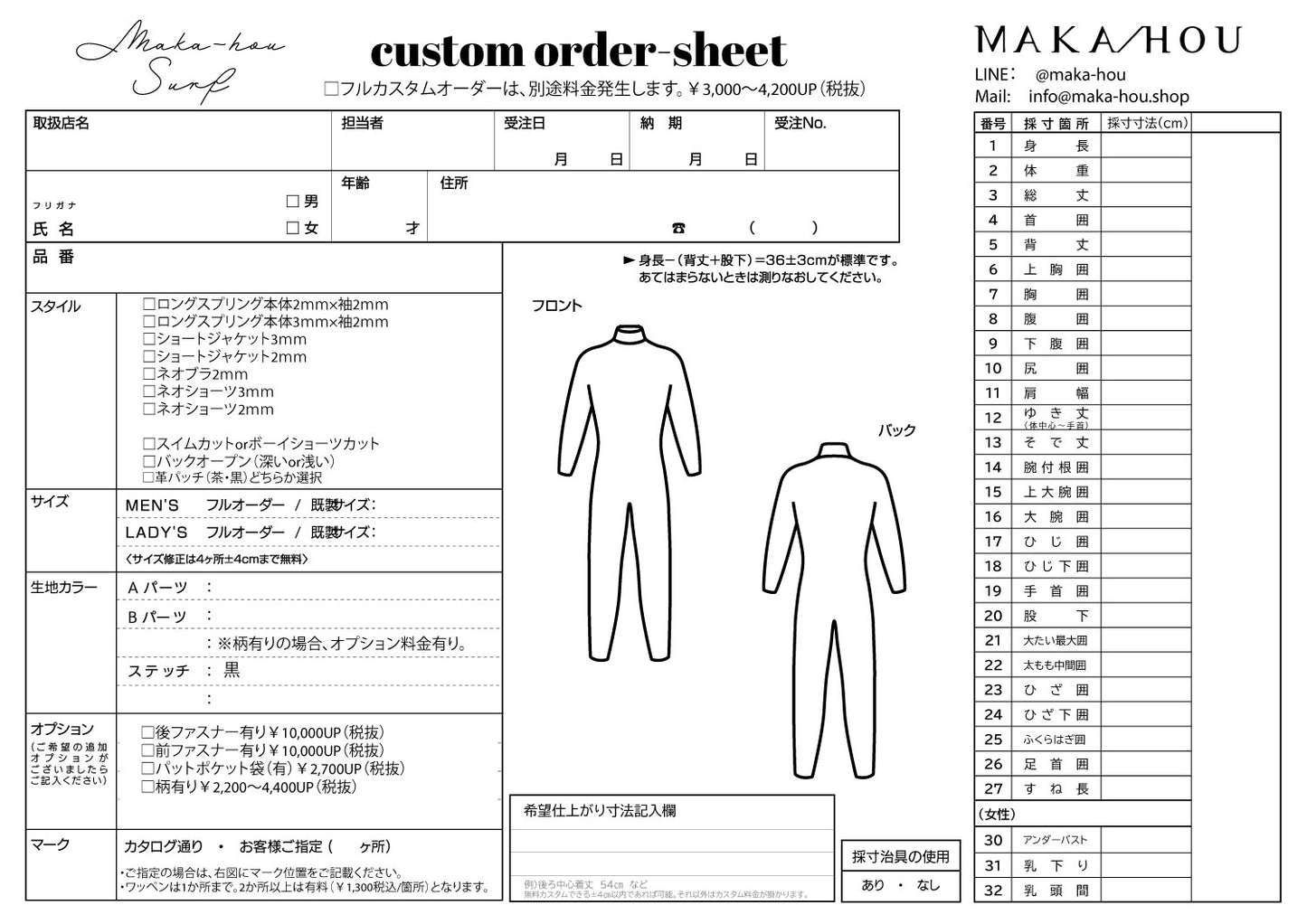 ※有料オプション：サイズカスタム【新作ウェットスーツ用】　※こちらをカートにお入れください。
