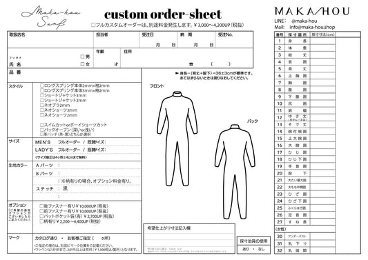 ※有料オプション：サイズカスタム【新作ウェットスーツ用】　※こちらをカートにお入れください。